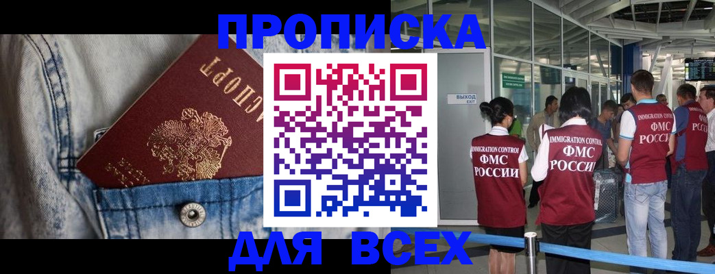 прописка для кредита в Кургане
