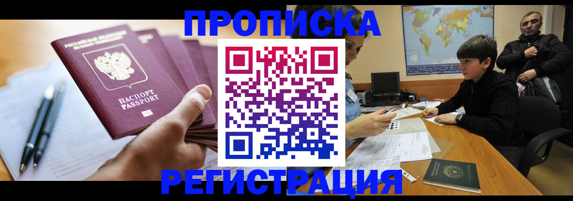 временная регистрация 2025 в Кургане