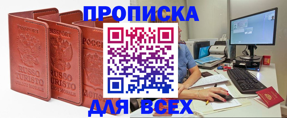 временная регистрация для школы в Кургане