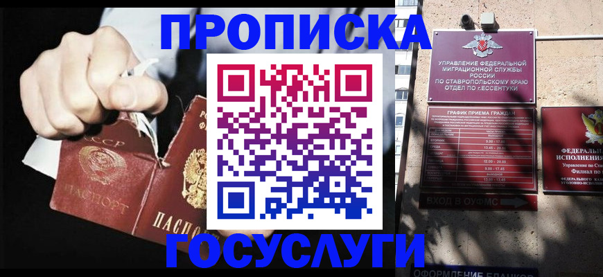 прописка 2025 в Кургане