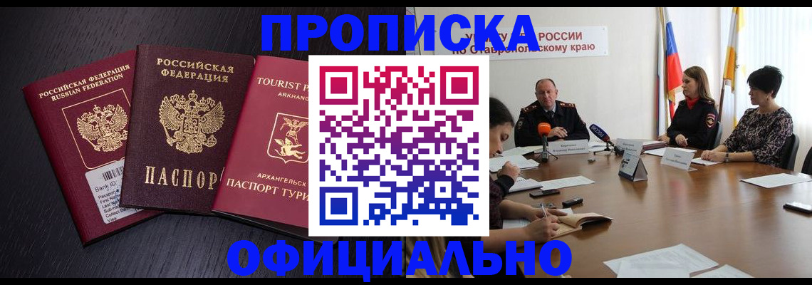 временная регистрация купить в Кургане