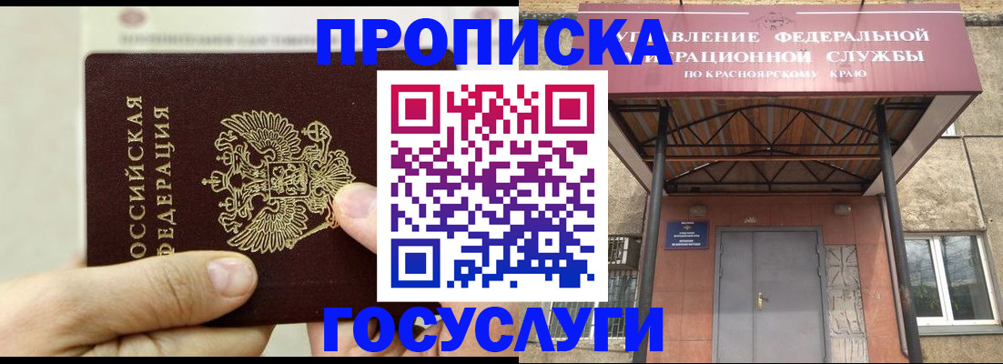 прописка 2025 в Кургане